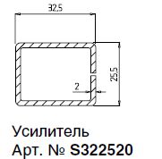 АРМ.ПРОФИЛЬ ДЛЯ АРТ.337 (1,4) А25,5Х32,5Х1,4ММ 6М (0852)