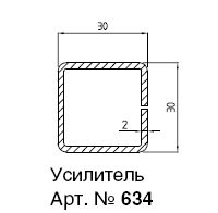 634R (V277) АРМИР. ПРОФИЛЬ 30Х30Х1,5ММ