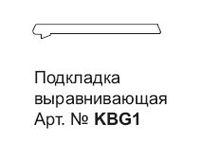 GU  KBG1 ПОДКЛАДКА 17.207 GUTWERK 58 (ВЫРАВНИВАЮЩАЯ)